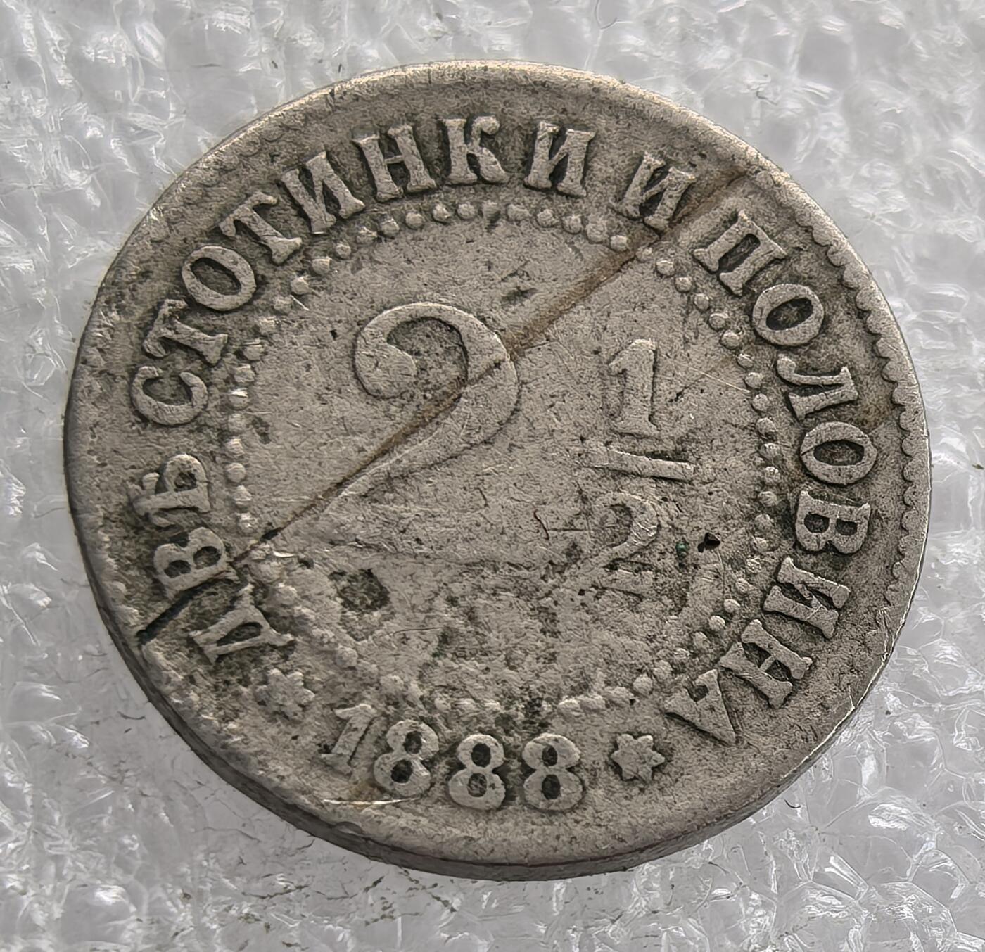 外国优质老铜币银币，周六九点倒数截拍，满百包邮，可寄存半年，喜欢朋友微信扫描二维码可直接参拍 独年版少见保加利亚1888年发财年2.5分