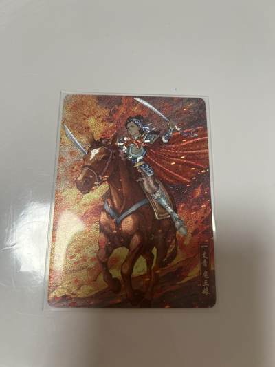 卡牌限时024期活动专场 - 小花瓣艺术文创 药香2 伤寒论 特卡双刀三娘 粗闪1张