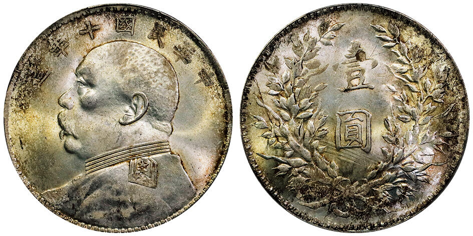 北京阿城哥拍卖2025年秋季拍卖会 1921民国十年袁世凯像壹圆银币一枚，八年背，黄油原光底板，MintError 错版PCGS MS63 评级编号：86735817