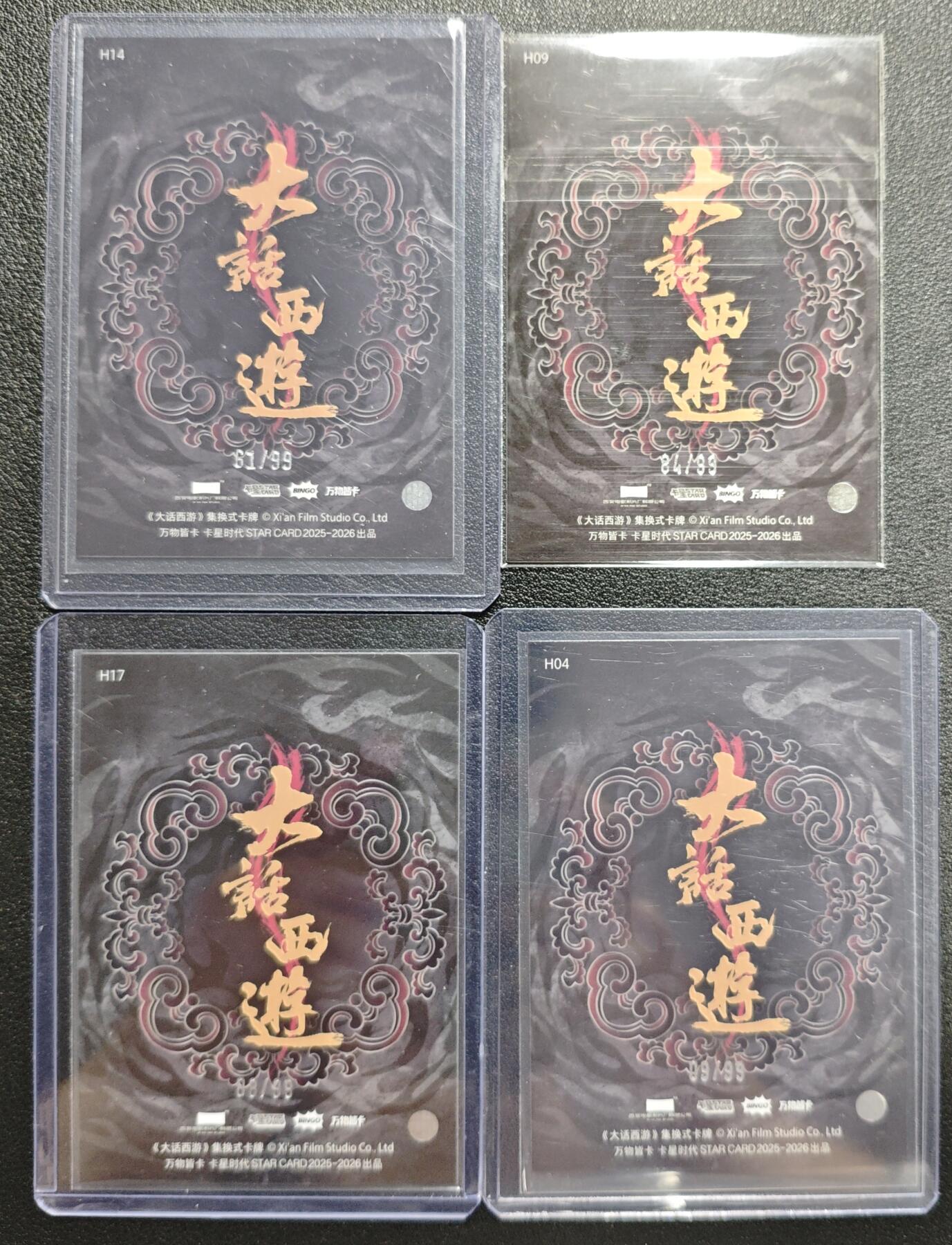 天玑星卡拍第137期《11.13周四截拍》持续收拍收评中 满赠卡需备注 卡星时代 大话西游 限编99 四张