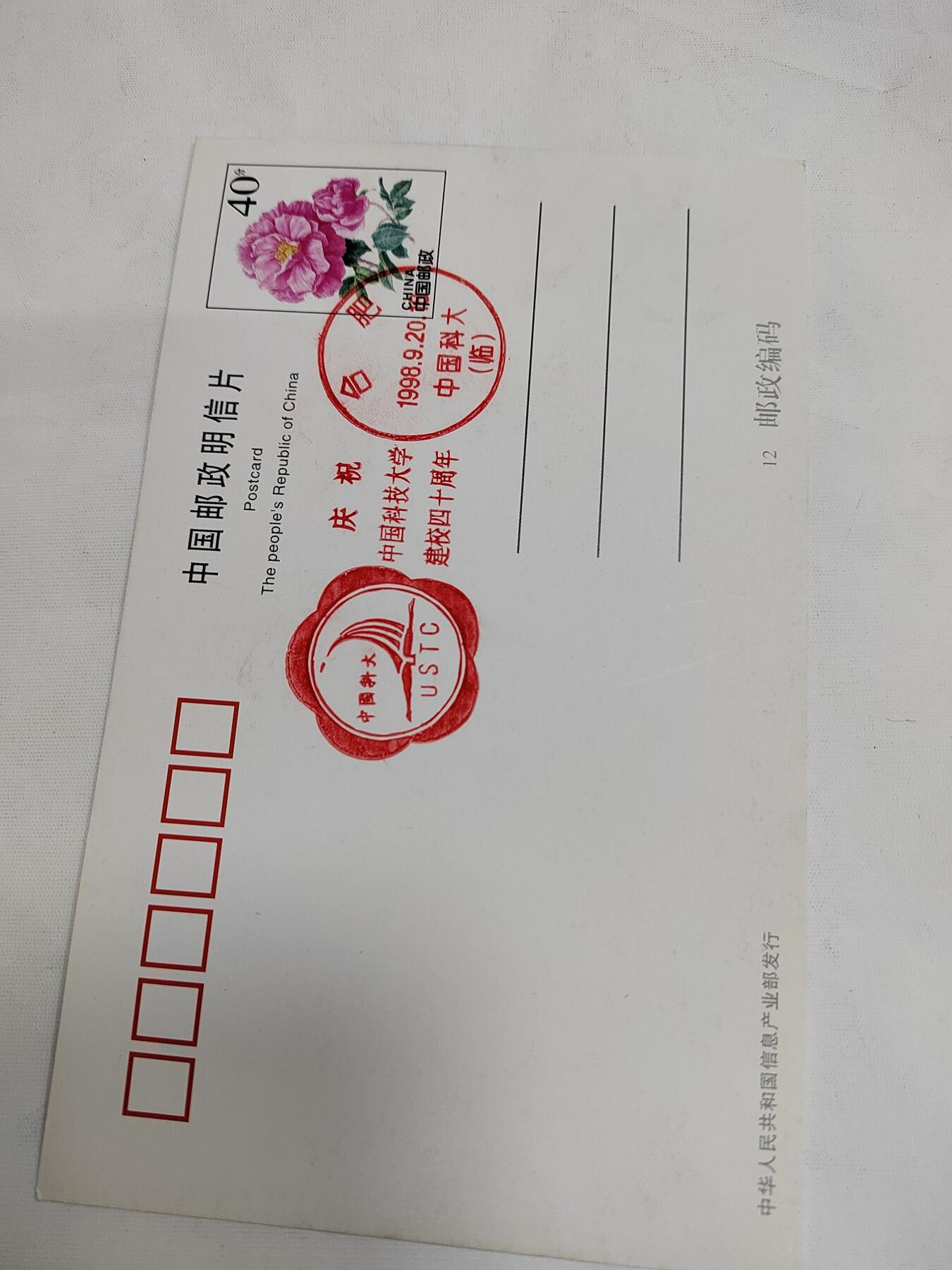 PCAI钱币14-599  杂項等小专场 中国科技大四十年