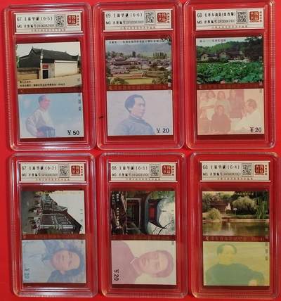 《鸿通俱乐部》拍卖第63期 11月12日21：00延时节拍 - 湖南田村新卡《伟人百年诞辰纪念（错卡为涂改版）》6全  鸿通  69分*1 68分*3  67分*2   