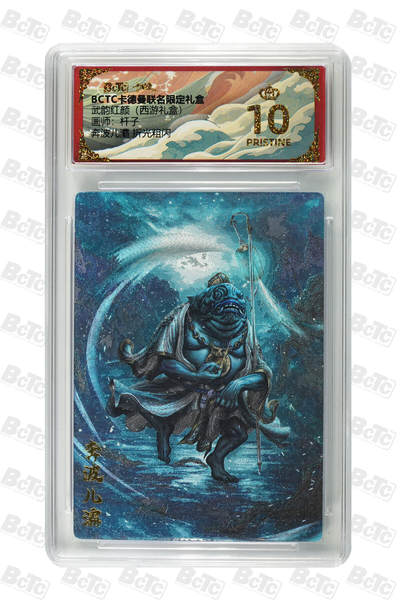 阳大大卡牌拍卖第82期（持续收拍品，周五晚上九点截拍，进群福利早知道） - 【爆金】卡德曼 武韵红颜（西游礼盒） 杆子 奔波儿灞