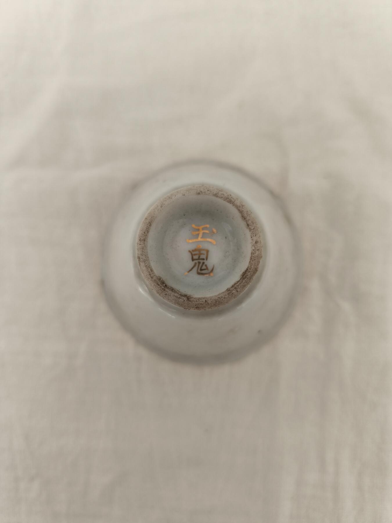 海外回流精品拍卖11.16 日本军国主义罪证满期纪念军盏一只