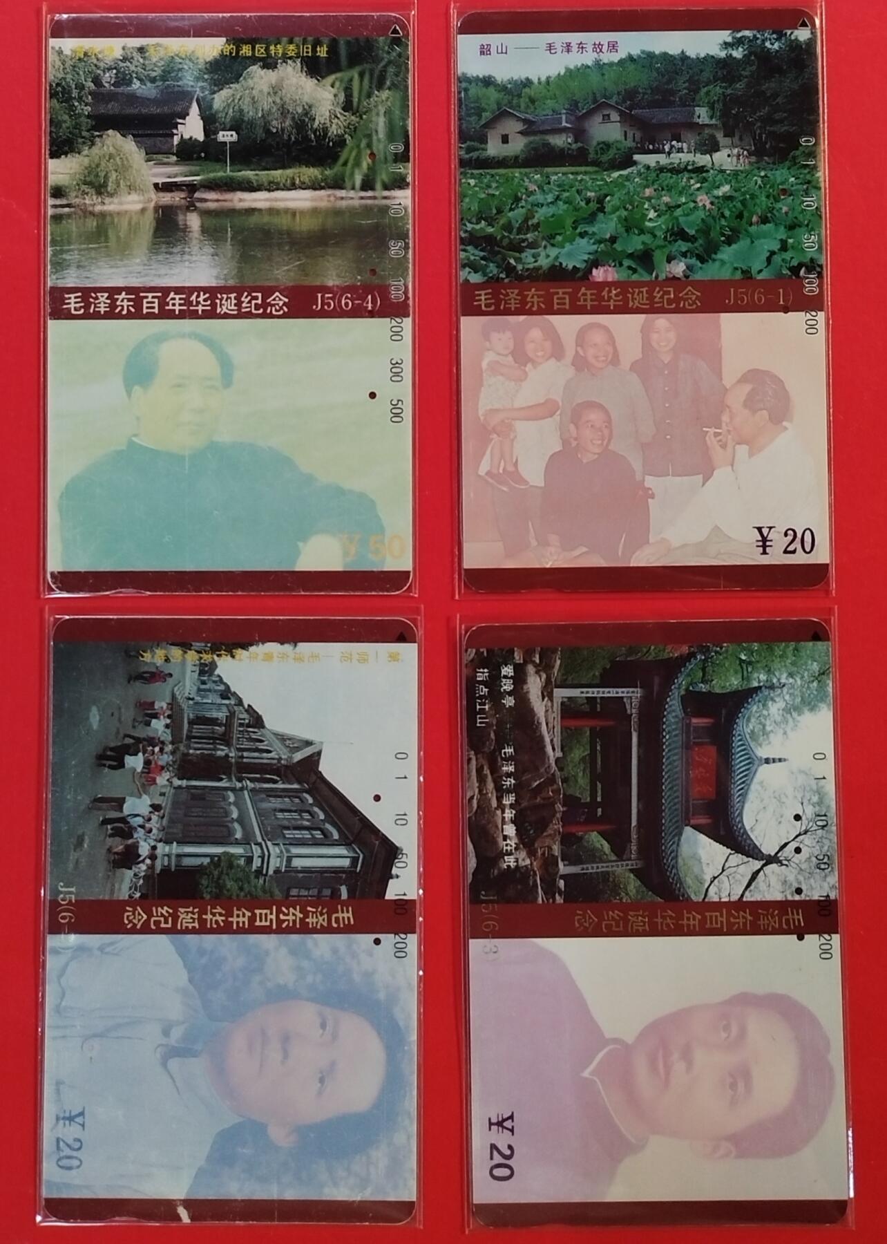 《鸿通俱乐部》拍卖第63期 11月12日21：00延时节拍 湖南田村旧卡《伟人百年诞辰纪念散卡4枚》  鸿通  66分*1 65分*1  63分*2