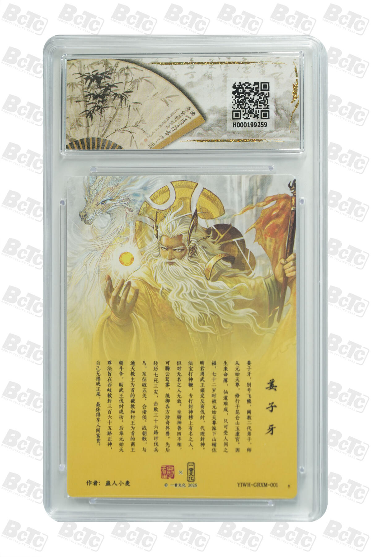 阳大大卡牌拍卖第82期（持续收拍品，周五晚上九点截拍，进群福利早知道） 【爆金】一沓文化联名限定礼盒 道友请留步 蛊人小麦 姜子牙 