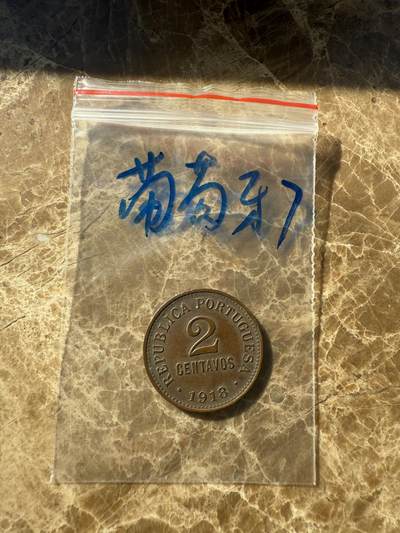 四海杂货铺第十一场 - 葡萄牙硬币