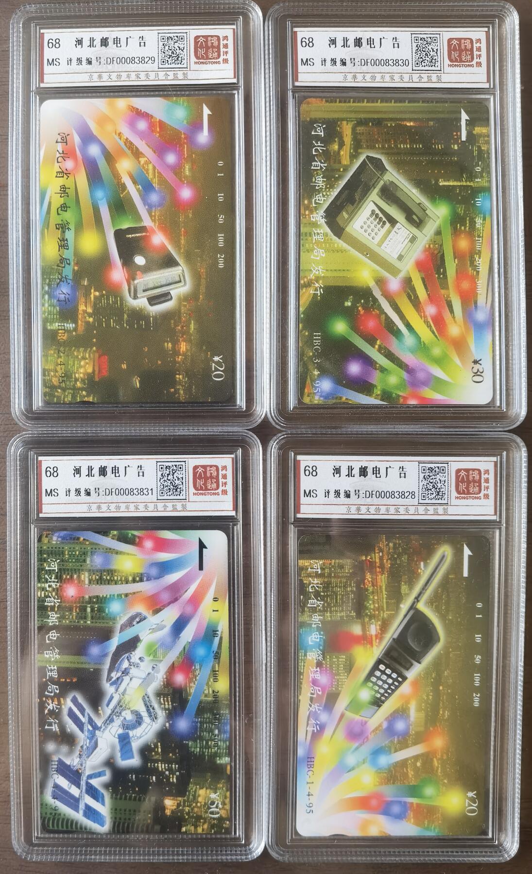 《鸿通俱乐部》拍卖第63期 11月12日21：00延时节拍 河北田村新卡《河北电信新成就》4全  鸿通  68分*4