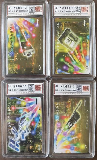 《鸿通俱乐部》拍卖第63期 11月12日21：00延时节拍 - 河北田村新卡《河北电信新成就》4全  鸿通  68分*4