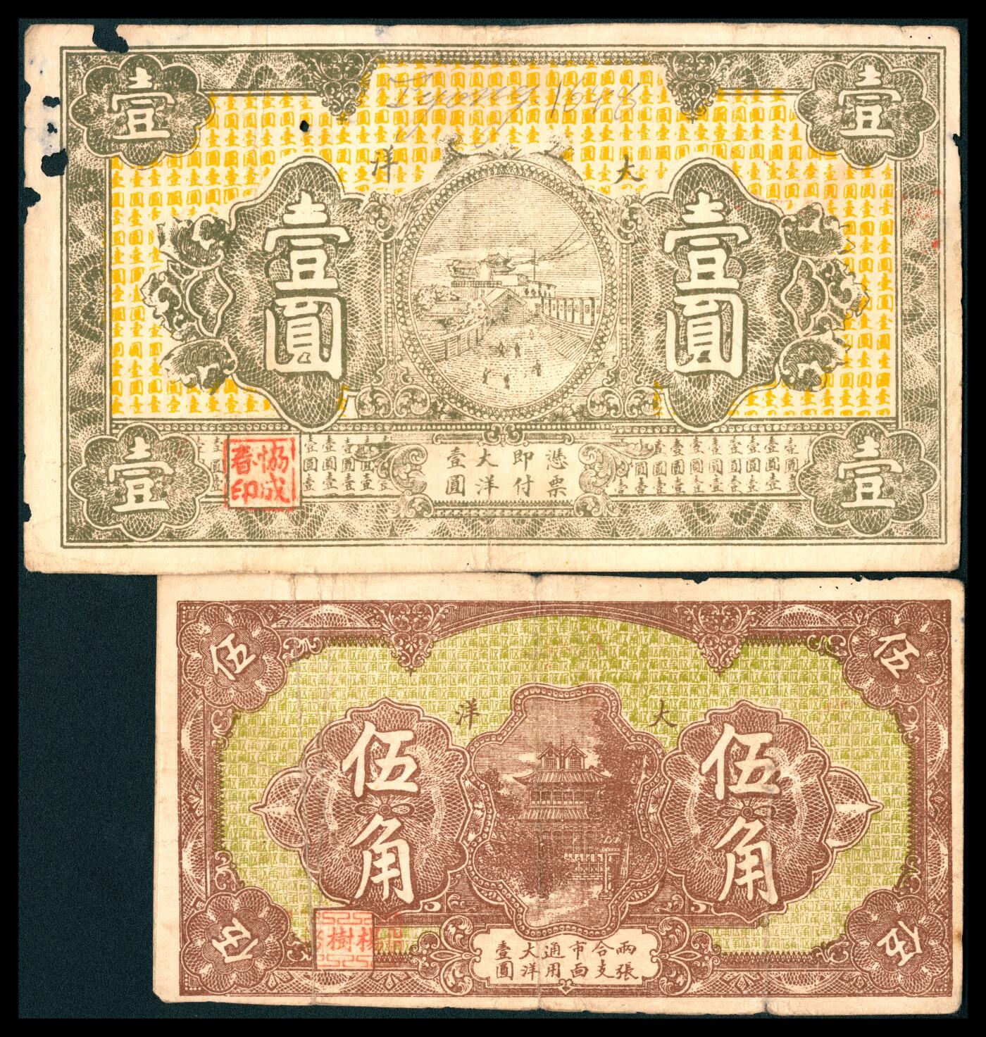 上海炎玺拍卖 玺韵华章：第八章 民國二十一年大洋伍角
民國二十一年大洋壹圓