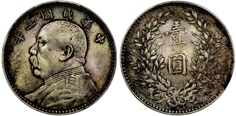 北京阿城哥拍卖2025年秋季拍卖会 1914民国三年袁世凯像壹圆银币一枚，原光状态，五彩包浆PCGS M62评级编号：88810582