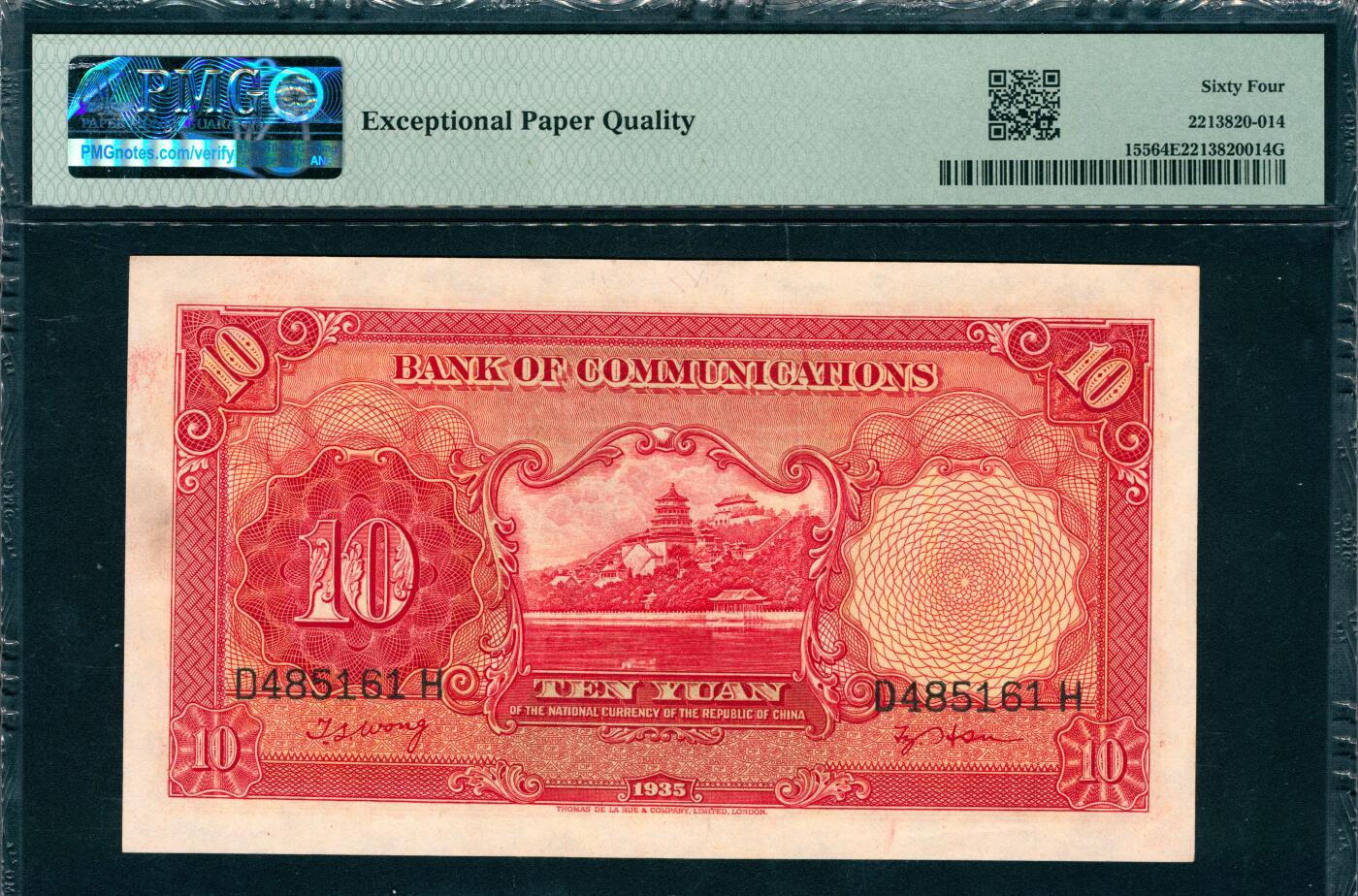 上海炎玺拍卖 玺韵华章：第七章 民国二十四年交通银行电塔拾圆连号2枚，原票，均为PMG 64 EPQ