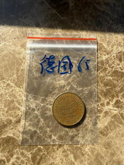 四海杂货铺第十一场 - 德国硬币