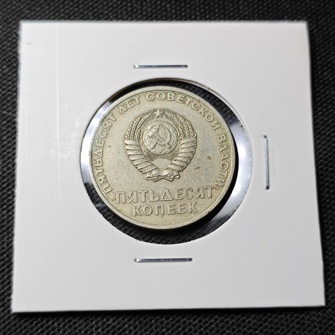 KK钱币收藏小铺  第368场  2月预留时间 周末发货  苏联50戈比 列林挥手纪念