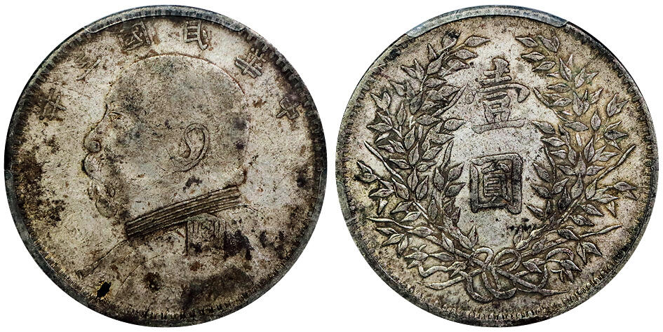 北京阿城哥拍卖2025年秋季拍卖会 1914民国三年袁世凯像壹圆银币一枚，新疆版，原汁原味老包浆PCGS XF40评级编号：80372340