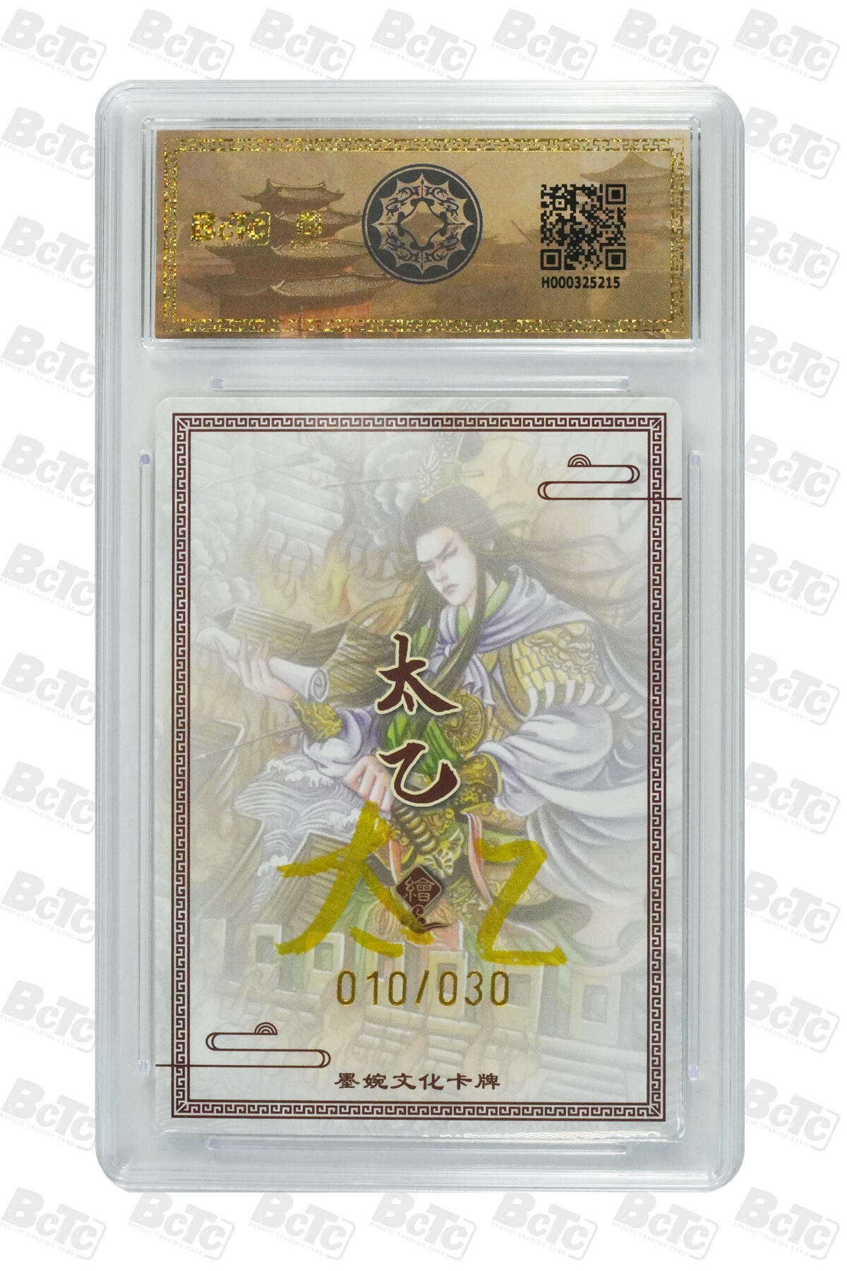 欢迎送拍、零成本上架，释放现金流，合理分配上拍卡品 火烧赤壁（亲签10/30） 年份墨婉文化(乾坤未定系列)  卡种画师：太乙  分值9.5