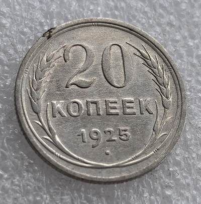 外国优质老铜币银币，周六九点倒数截拍，满百包邮，可寄存半年，喜欢朋友微信扫描二维码可直接参拍 - 苏联1925年20戈比银币