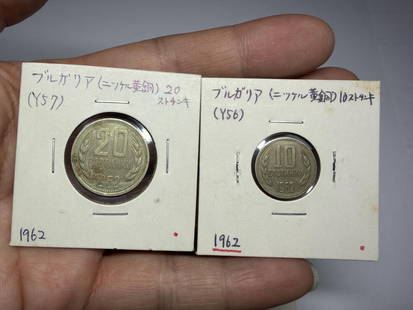 2025年集古藏今外币拍卖第十期-第6场—（总第286拍），可以寄存60天，满160元包邮。 保加利亚各面值4枚