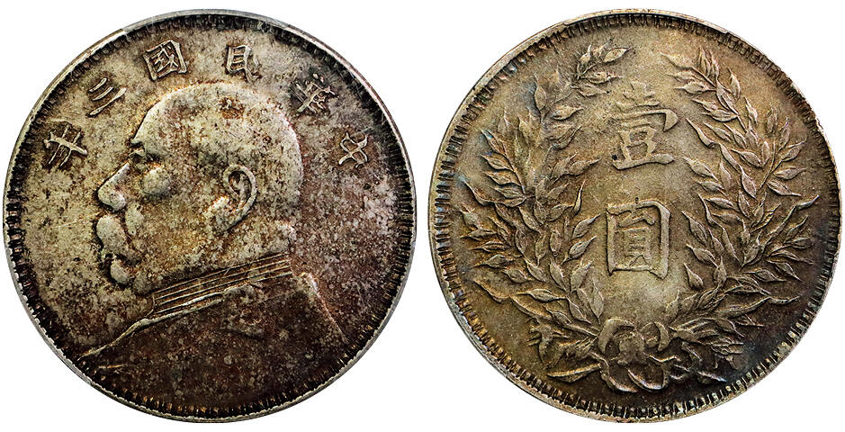 北京阿城哥拍卖2025年秋季拍卖会 1914民国三年袁世凯像壹圆银币一枚，军阀版PCGS XF92评级编号：89237056