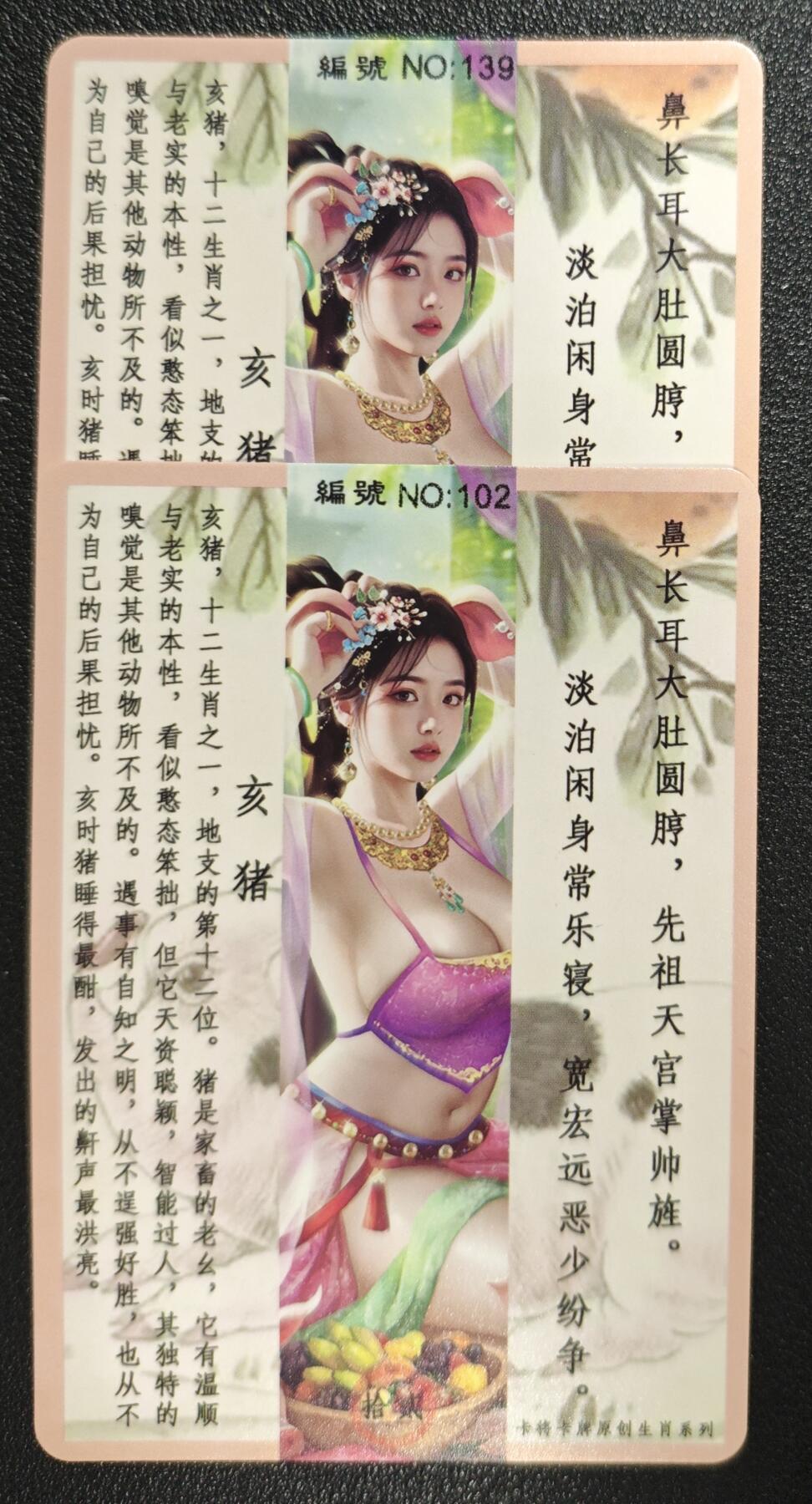 天玑星卡拍第137期《11.13周四截拍》持续收拍收评中 满赠卡需备注 卡将卡牌 十二生肖 特+普 亥猪 139 彩闪 两张