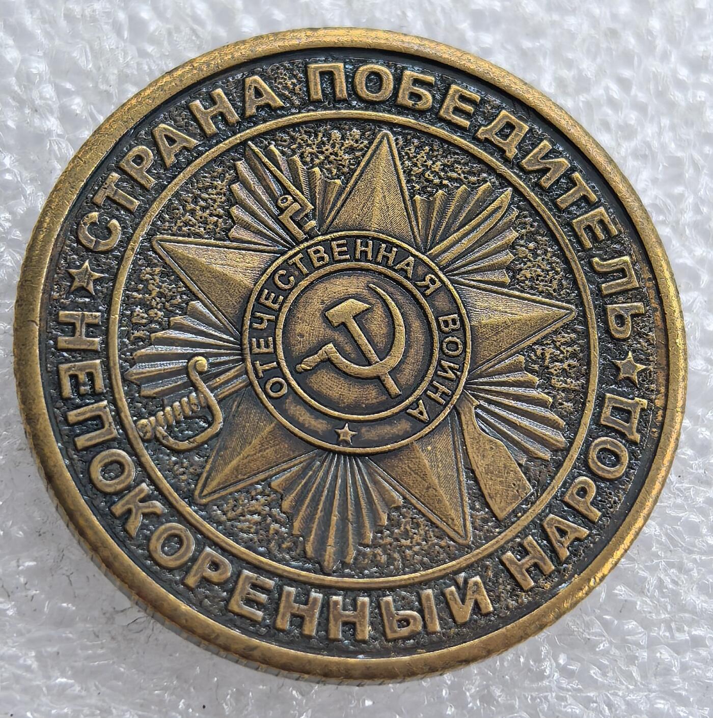 外国优质老铜币银币，周六九点倒数截拍，满百包邮，可寄存半年，喜欢朋友微信扫描二维码可直接参拍 苏联喀秋莎火箭炮纪念章带原包装 直径30mm，重14克-15克