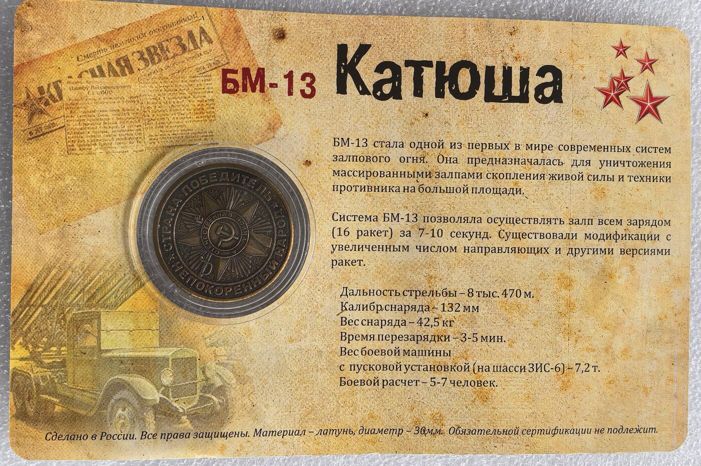 外国优质老铜币银币，周六九点倒数截拍，满百包邮，可寄存半年，喜欢朋友微信扫描二维码可直接参拍 苏联喀秋莎火箭炮纪念章带原包装 直径30mm，重14克-15克