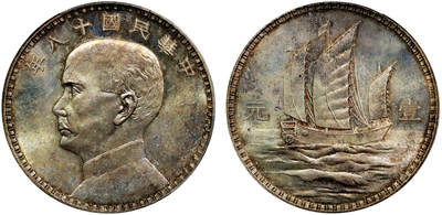北京阿城哥拍卖2025年秋季拍卖会 - 1929民国十八年孙中山像背三帆壹圆银质样币一枚，意大利版，杭州造币厂试铸，未发行，打制深峻精美，压力十足，镜面版底，光洁平整，人像生动传神，浮雕感强烈，栩栩如生，油彩底板，光泽亮丽，品相一流，品种极为少见，顶级状态，唯一冠军分 PCGS SP64+评级编号：89891178