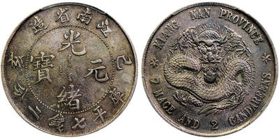 北京阿城哥拍卖2025年秋季拍卖会 - 1899己亥年江南省造光绪元宝库平七钱二分银币一枚，浅灰色包浆 PCGS XF98