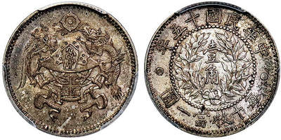 北京阿城哥拍卖2025年秋季拍卖会 - 1926民国十五年龙凤壹角银币一枚，老五彩曝光状态 PCGS XF45评级编号：89608086