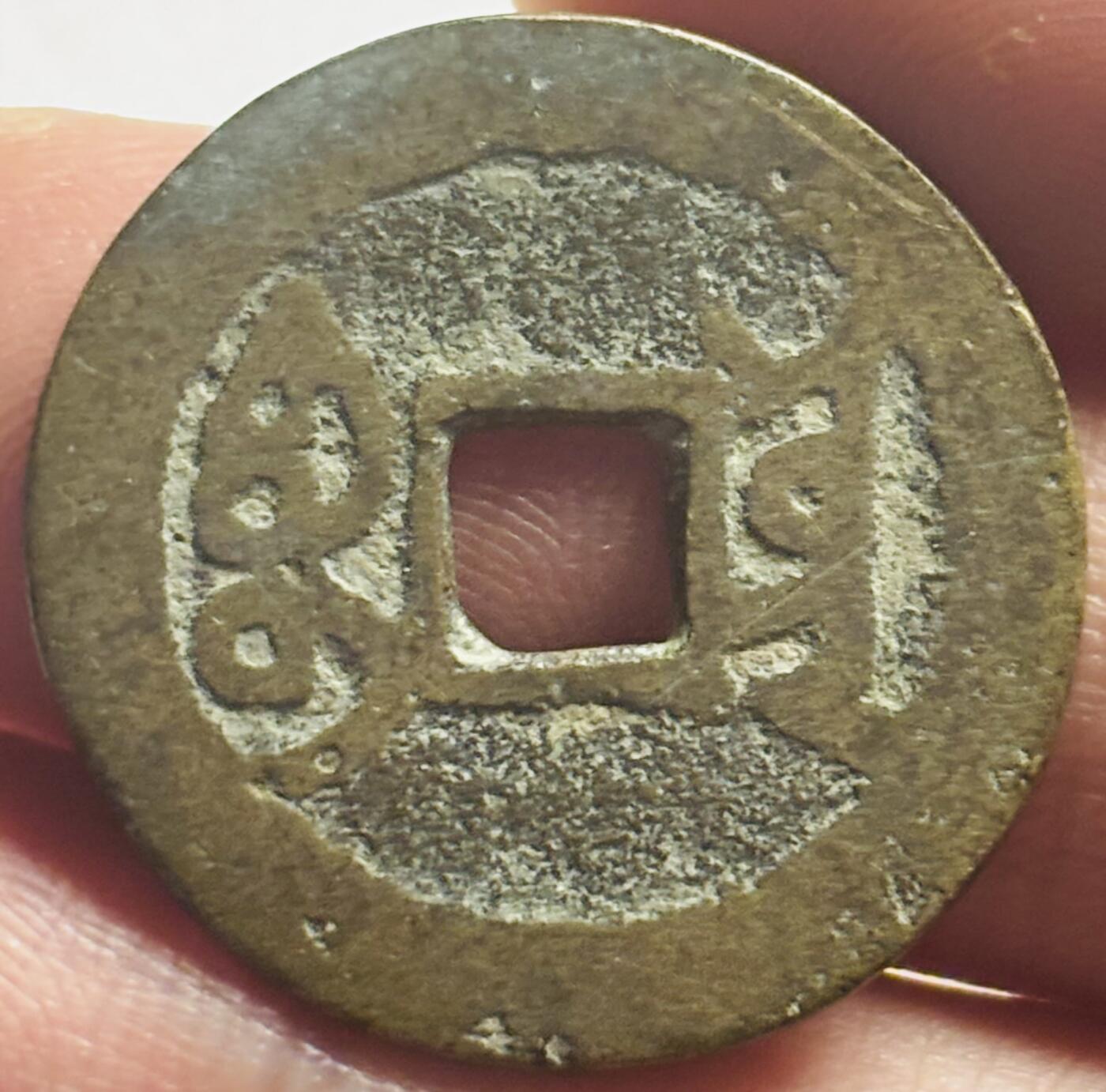 文馨钱币收藏第 280 场， 长期接收代拍品