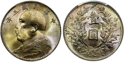 北京阿城哥拍卖2025年秋季拍卖会 - 1914民国三年袁世凯像壹圆银币一枚，竹节花版，油润底板，黄油彩浆，底板一流 ，更高评级数量仅4枚，PCGS MS65评级编号：85900250