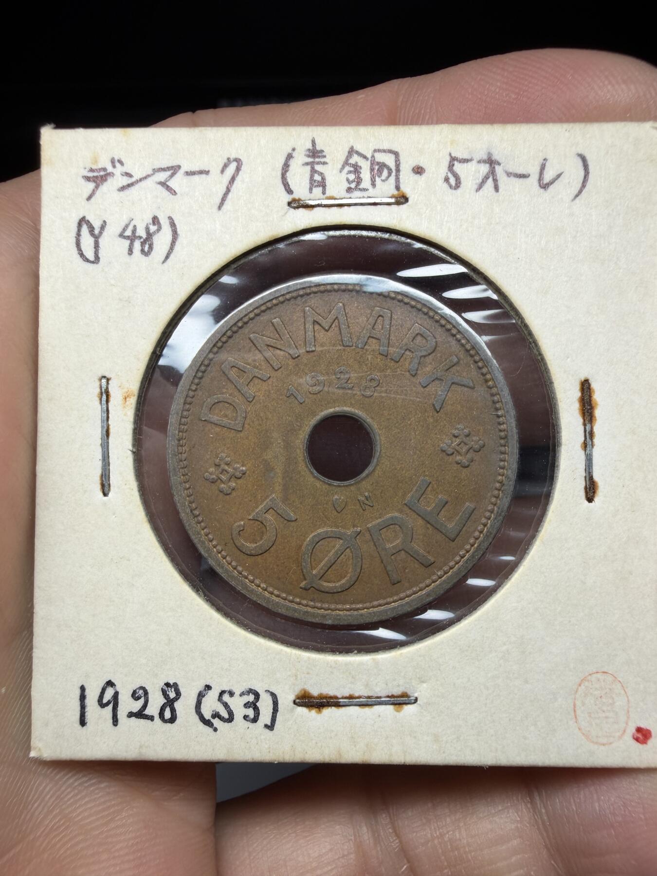 2025年集古藏今外币拍卖第十期-第6场—（总第286拍），可以寄存60天，满160元包邮。 1928年丹麦5欧尔