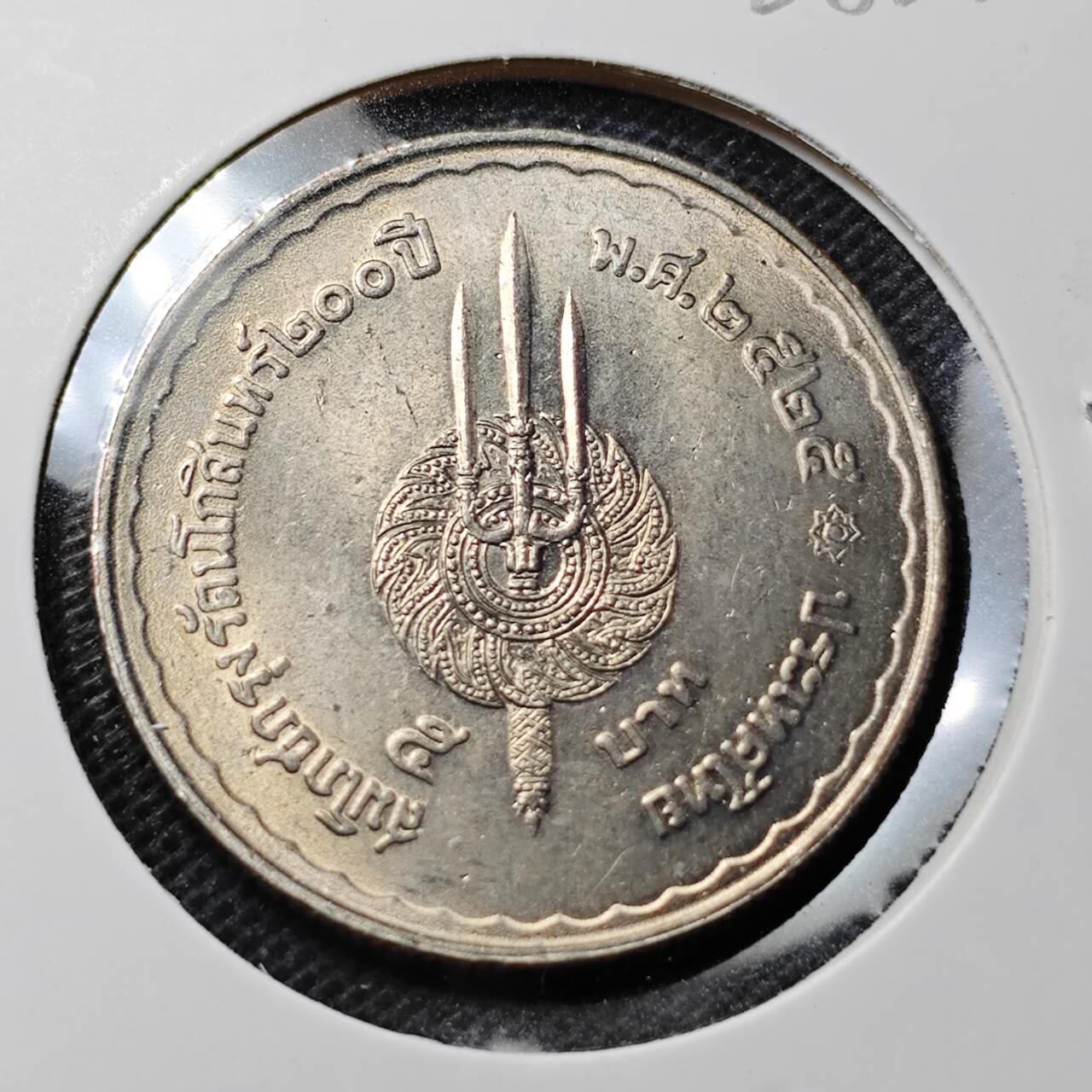 KK钱币收藏小铺  第368场  2月预留时间 周末发货  泰国5泰铢纪念币 好品 大个