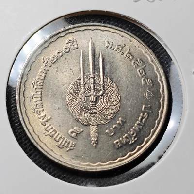 KK钱币收藏小铺  第368场  2月预留时间 周末发货 -  泰国5泰铢纪念币 好品 大个