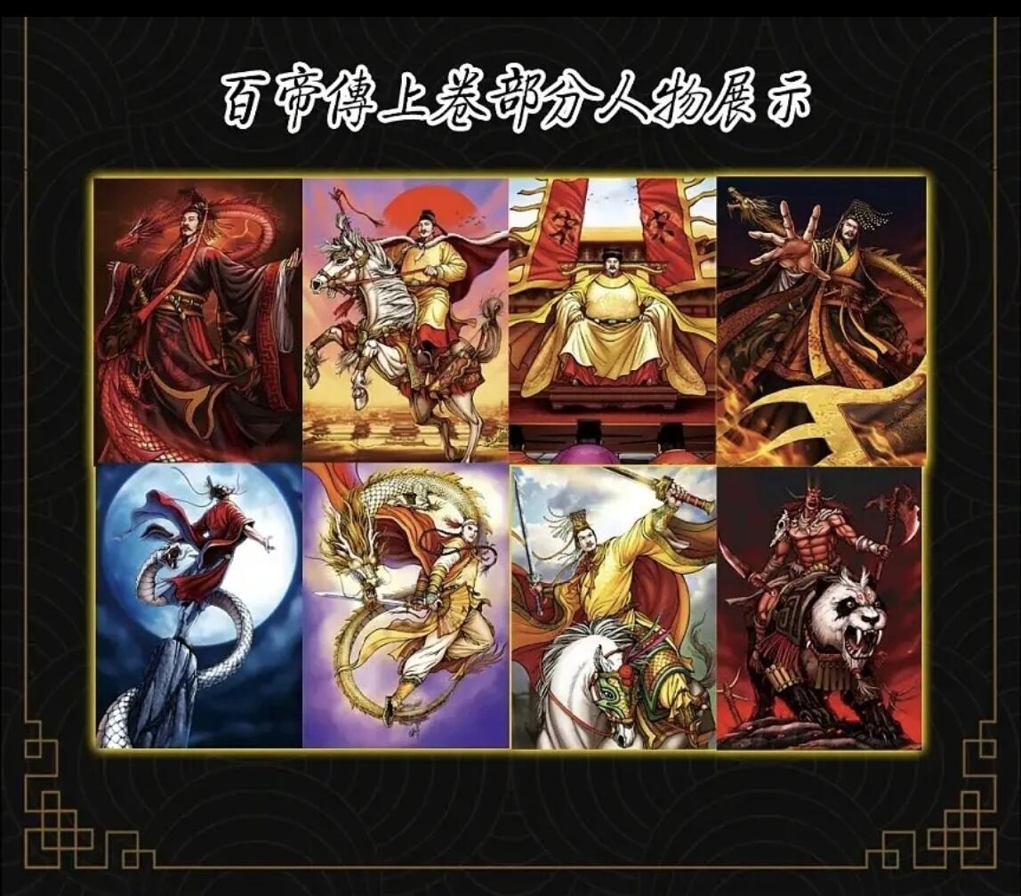 阳大大卡牌拍卖第82期（持续收拍品，周五晚上九点截拍，进群福利早知道） 【冷烫套】焱卡文化 燎原百帝传 上卷冷烫一套