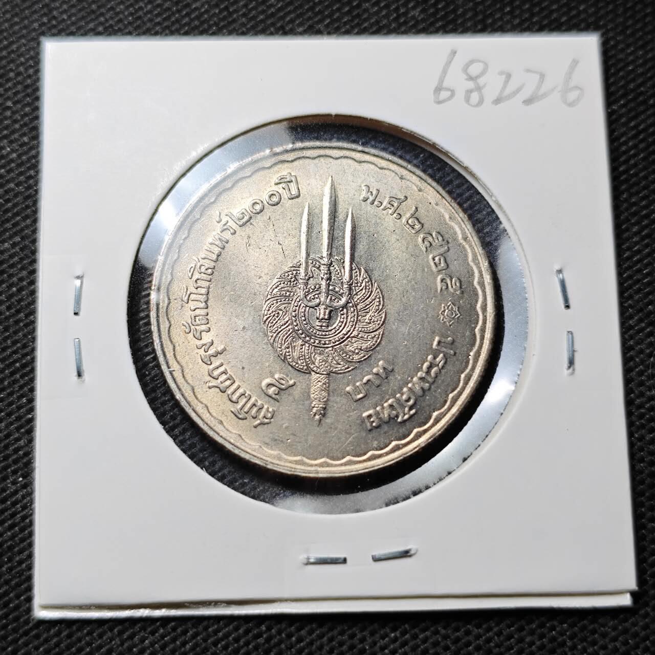 KK钱币收藏小铺  第368场  2月预留时间 周末发货  泰国5泰铢纪念币 好品 大个