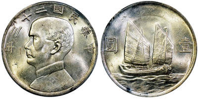 北京阿城哥拍卖2025年秋季拍卖会 - 1934民国二十三年孙中山像背帆船壹圆银币一枚，黄油彩 PCGS AU58评级编号：88976258