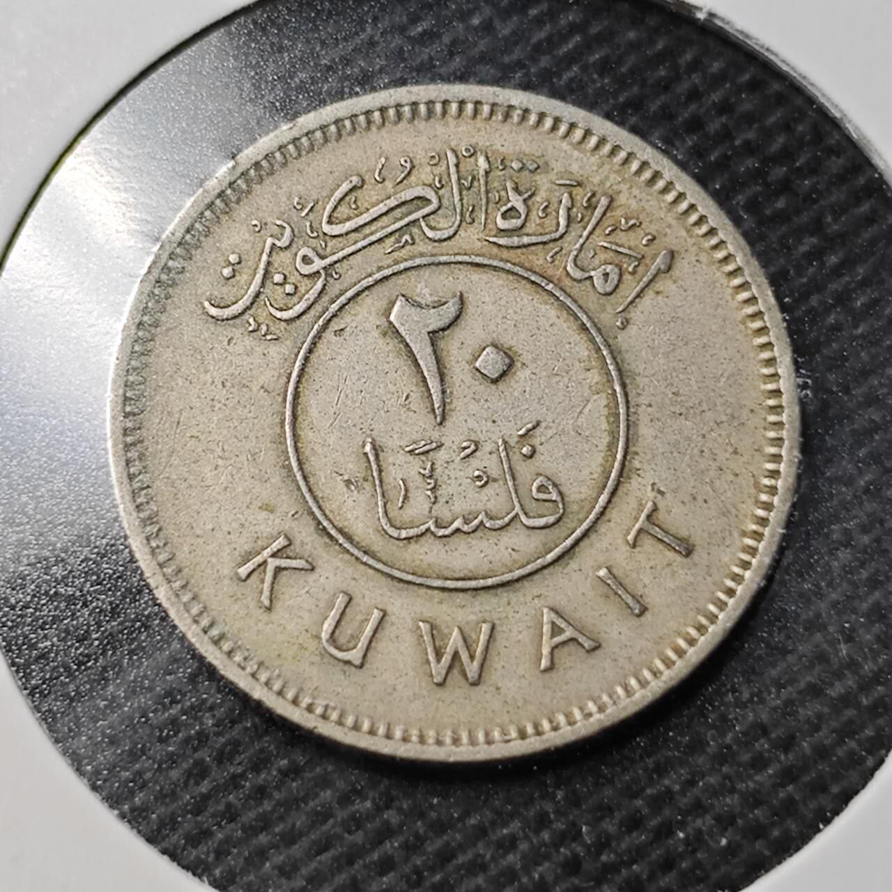 KK钱币收藏小铺  第368场  2月预留时间 周末发货  科威特20费尔 早期年份1961