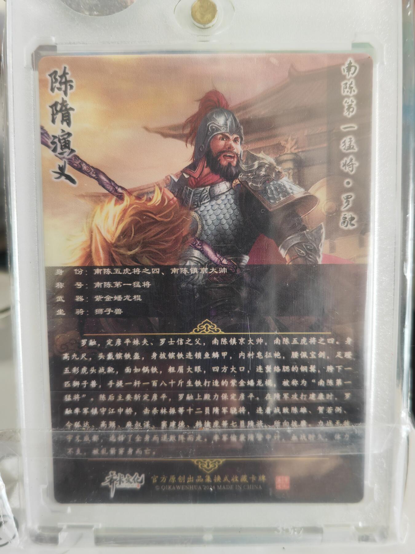 阳大大卡牌拍卖第82期（持续收拍品，周五晚上九点截拍，进群福利早知道） 【亲签卡】齐卡文化 陈隋演义 罗融 亲签卡