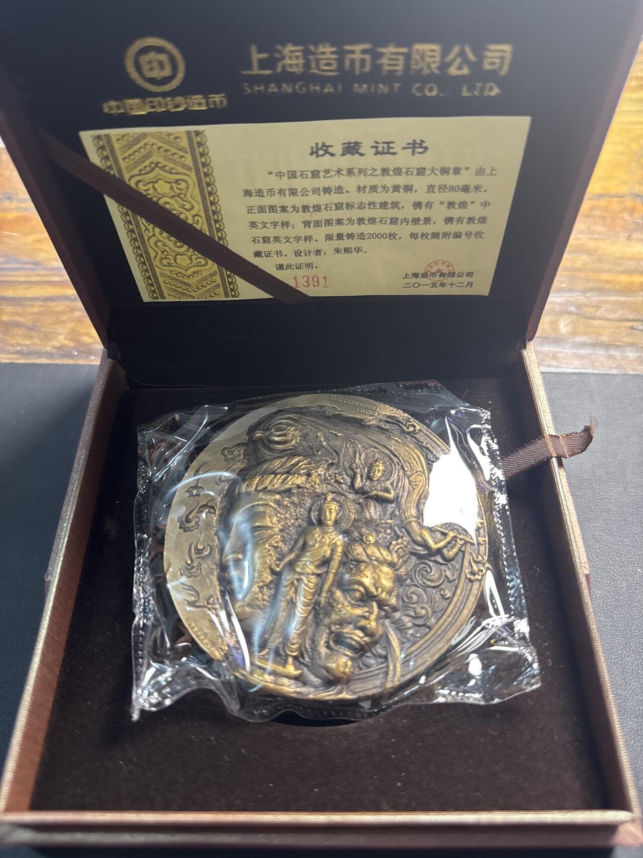 ❤️【币观天下】❤️ 第330期钱币拍卖- 2025.11.14周五晚上6点半场-长期征集拍品 中国石窟艺术系列大铜章-敦煌石窟