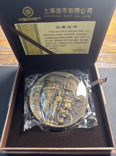 ❤️【币观天下】❤️ 第330期钱币拍卖- 2025.11.14周五晚上6点半场-长期征集拍品 - 中国石窟艺术系列大铜章-敦煌石窟