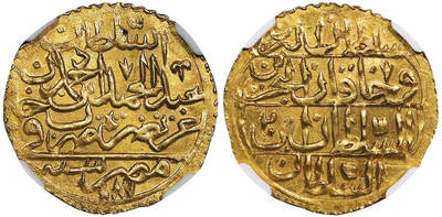 北京阿城哥拍卖2025年秋季拍卖会 - 公元1773年奥斯曼帝国埃及阿卜杜勒.哈米德一世1Zeri金币一枚 NGC MS62评级编号：6676705-003