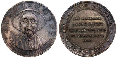 北京阿城哥拍卖2025年秋季拍卖会 - 1896李鸿章像中堂驾游汉伯克携刻敬献铜镀镍质纪念章，原味咖色彩浆，底板高点保存完好PCGS UNC92评级编号：86607258