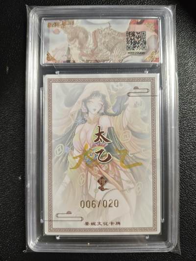 天玑星卡拍第137期《11.13周四截拍》持续收拍收评中 满赠卡需备注 【亲签卡】墨婉文化（乾坤未定系列）太乙 鬼新娘 006/020 保粹10