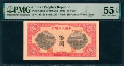 上海炎玺拍卖 玺韵华章：第七章 - 第一版人民币锯木犁田拾圆