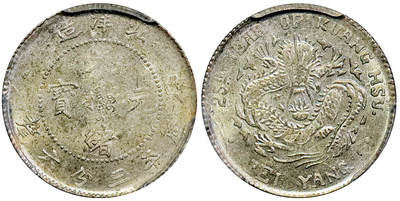 北京阿城哥拍卖2025年秋季拍卖会 - 1899光绪二十五年北洋造光绪元宝库平三分六厘银币一枚，转光底板，较少见 PCGS AU58