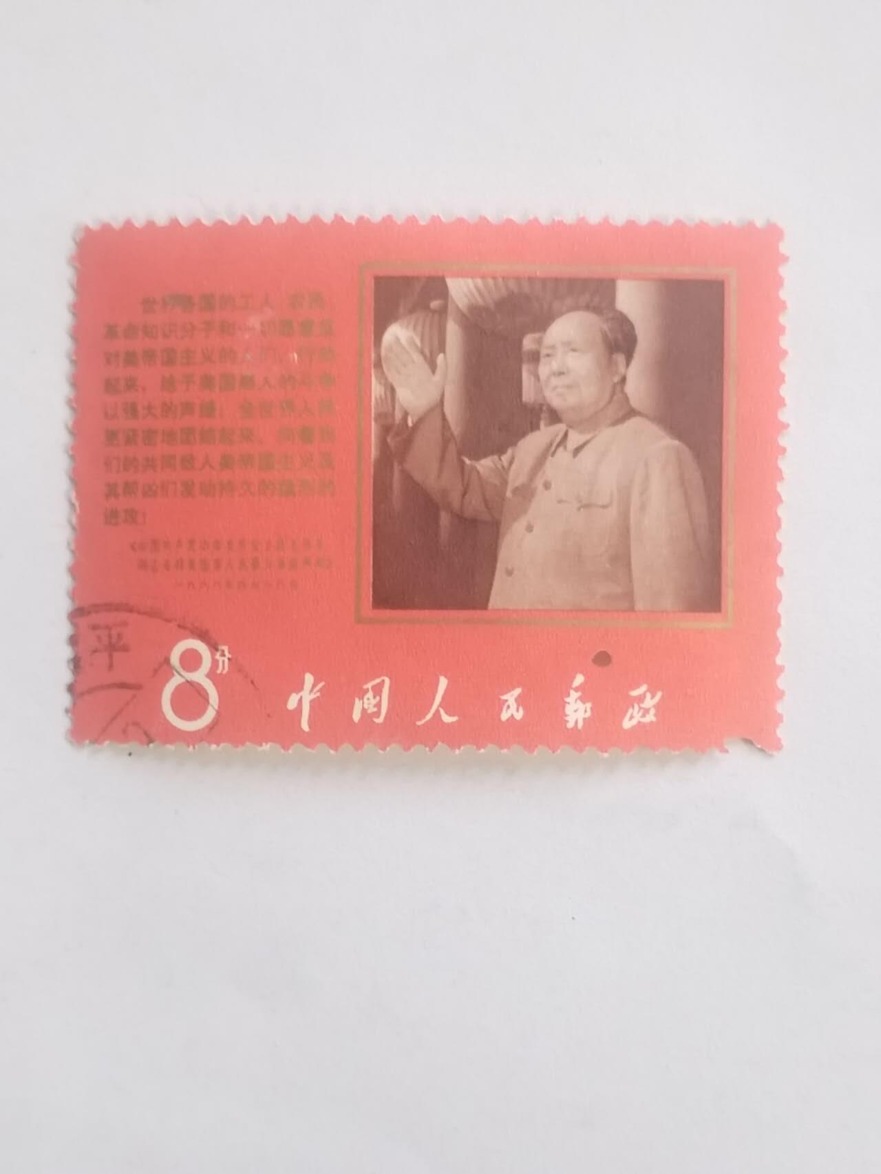 邮票 毛主席。