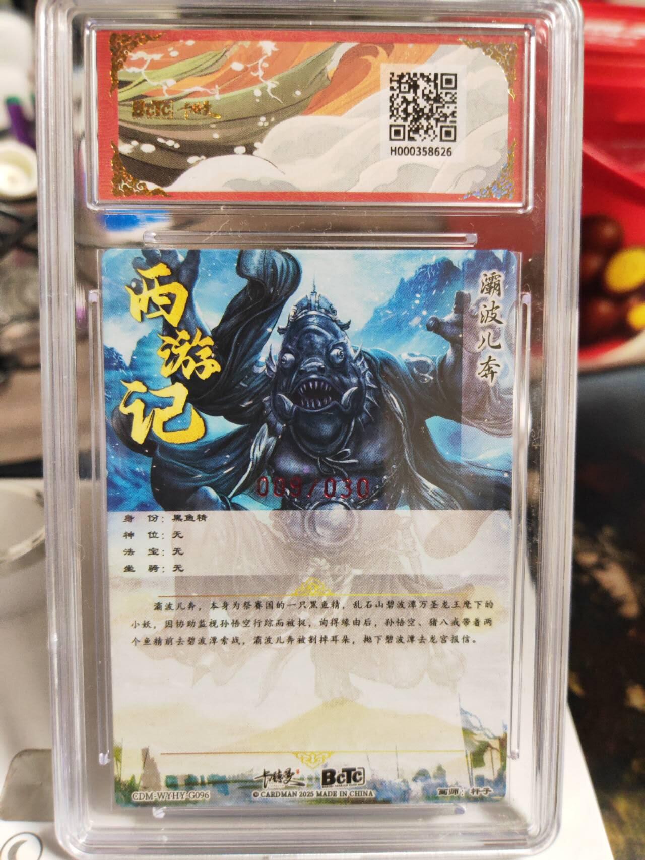 阳大大卡牌拍卖第82期（持续收拍品，周五晚上九点截拍，进群福利早知道） 【亲签双10】卡德曼 武韵红颜（西游礼盒） 杆子 灞波儿奔 限编09/30