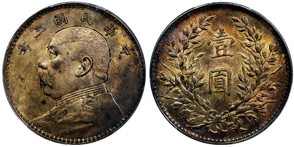 北京阿城哥拍卖2025年秋季拍卖会 1914民国三年袁世凯像壹圆银币一枚，黄油五彩包浆PCGS AU58评级编号：88988414