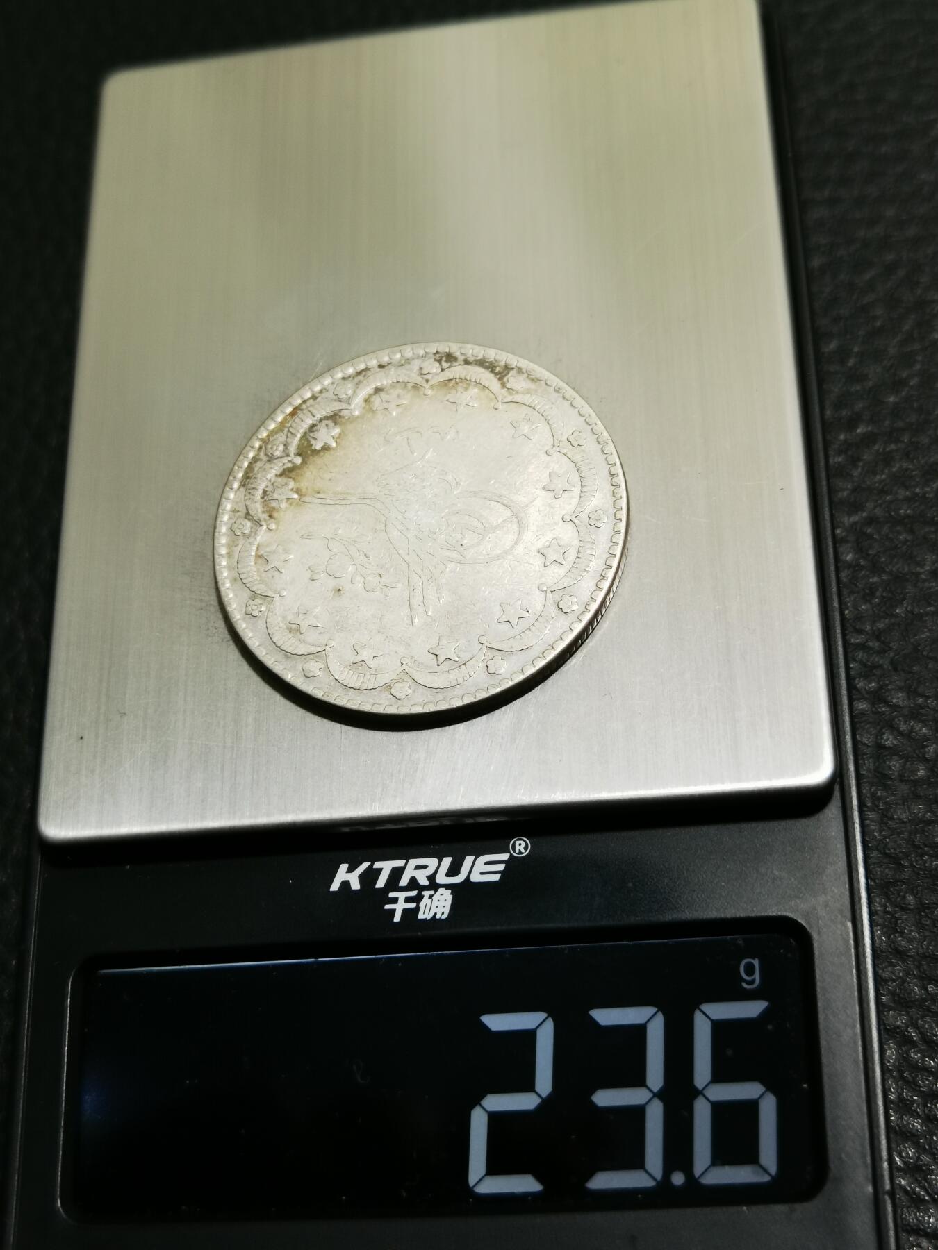 天下钱庄专场欢迎参拍 奥斯曼帝国土耳其银币